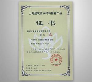 上海建筑防水材料推薦產品
